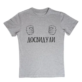 Прикольные футболки: Досвидули Grey